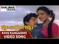 Poolarangadu Movie Rave Rangammo Video Song Rajendra Prasad Ashwini Shalimarcinema