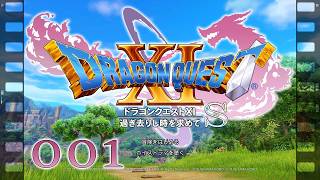 [ネタバレあり PC版 実況 / ドラゴンクエスト XI 過ぎ去りし時を求めて S] 第001回