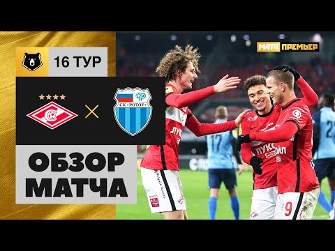 Футбол 29.11.2020 Спартак — Ротор — 2:0. Обзор матча