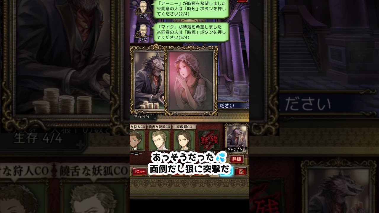 【人狼ジャッジメント】　家政婦突撃