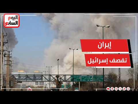 عاجل.. إيران تقصف إسرائيل بـ 10 دفعات صاروخية.. ونتياهو يبرر إساءته للمسيح