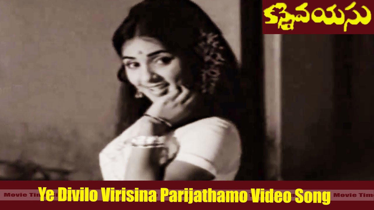 Yedhivilo Virisina Paarijaathamo Lyrics | Kanne Vayasu | Chandra Mohan, Lakshmi Kanth, RojaRamani | BS Anjaneyulu