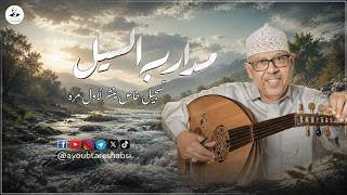 كلمات اغنية والشوق لا يطفيه شنان ماء ايوب طارش