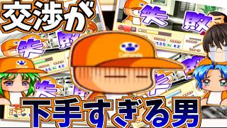 【パワプロ10】この作品の攻略本を買いたい【キャットハンズ編①】