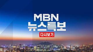 [뉴스특보] 이 대통령 순방 성과 브리핑
