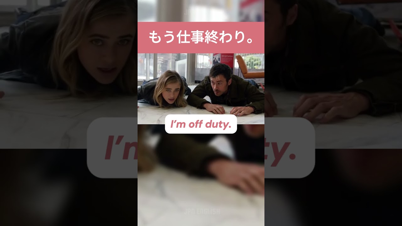 もう仕事終わり | 英語を学ぶ #英語 #英語を学ぶ
