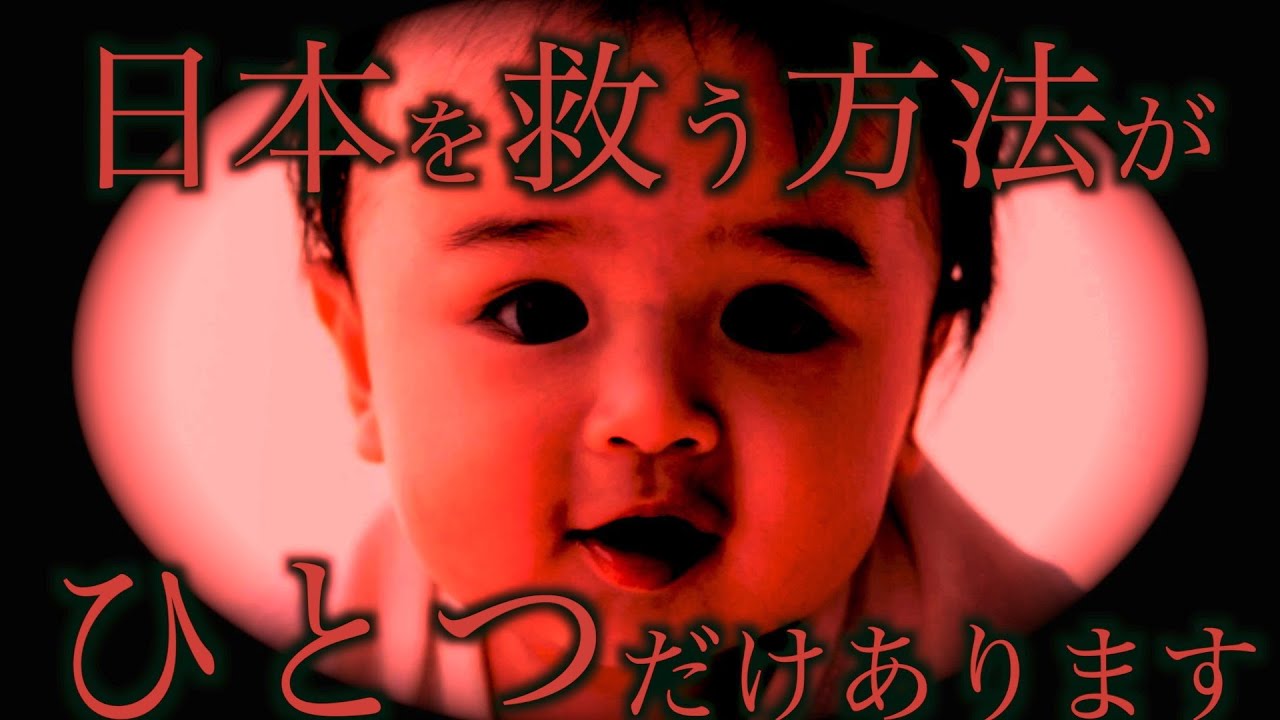 3年後壊滅する日本を救うために、今私たちに出来ることは？　#ごぼうの党#切り抜き#奥野卓志