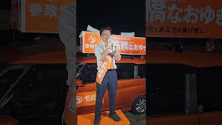 参政党　伊勢崎市議選　高橋なおゆき　@naoyuki_sansei