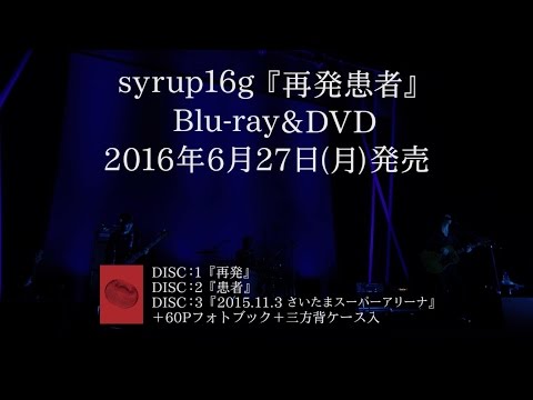 syrup16g 『再発患者』teaser
