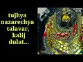 Lallati Bhandar Song Lyrics WhatsApp Status Jogwa Movie Song Lyrics WhatsApp Status