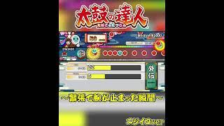 【太鼓の達人】たぶん今年一番""アホな瞬間""を捉えた映像が生まれてしまった…