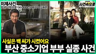 Download lagu [Cold Case] - The Disappearance of a Small Business Owner Couple in Busan mp3