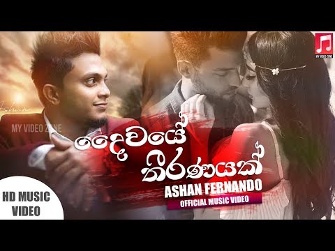 Daiwaye Thiranayak - Ashan Fernando | New Sinhala Music Video 2020 | New Release Music Video 2020