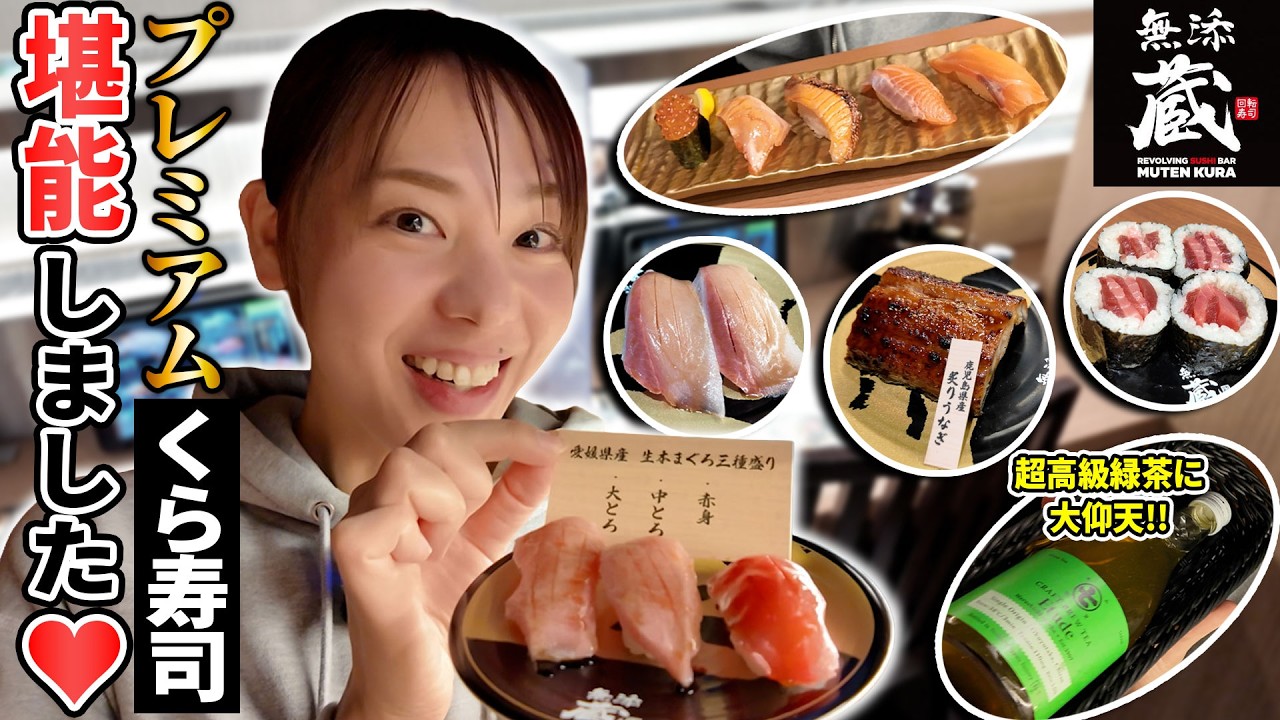 くら寿司のプレミアム版。関東唯一の店舗で高級寿司を爆食いしてきました。