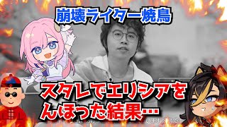スタレがオンパロスのストーリーで荒れてるけど今度は何をやらかしたんだ？←焼鳥はもう二度と関わらないで欲しい…に対する中国人ニキたちの反応集