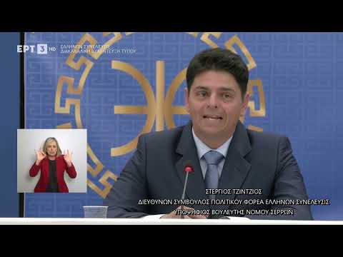 Η ΕΛΛΗΝΩΝ ΣΥΝΕΛΕΥΣΙΣ ΘΑ ΚΑΝΕΙ ΤΑΜΕΙΟ ΜΕ ΤΗΝ ΑΑΔΕ ΑΝΑΖΗΤΩΝΤΑΣ ΠΟΥ ΚΑΤΑΛΗΓ...