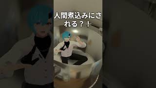 1500再生！なおきちジャンケン25　VR人間煮込み　#vrchat   #komano3d #shorts