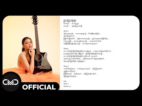 ချမ်းမြေ့မောင်ချို - မြတ်မြတ်နိုးနိုး (ChanMyae MgCho)