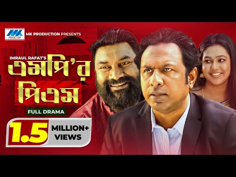 MP'R PS Full Natok | Marzuk Russell | Chashi Alam | Sanjida | Imraul Rafat | Bangla New Natok 2021