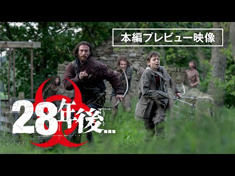 28年後… Video4