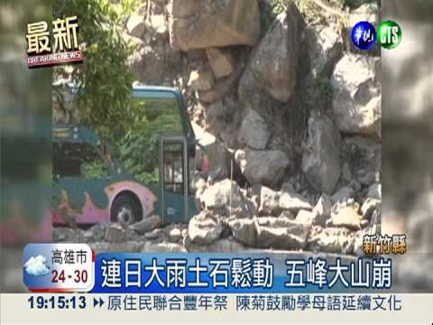 連日大雨釀禍 新竹五峰大山崩