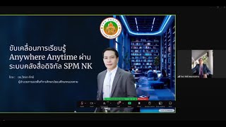 โครงการอบรมเชิงปฏิบัติการ “AI สร้างสรรค์ห้องเรียน ปฏิวัติการสอน Active Learning”