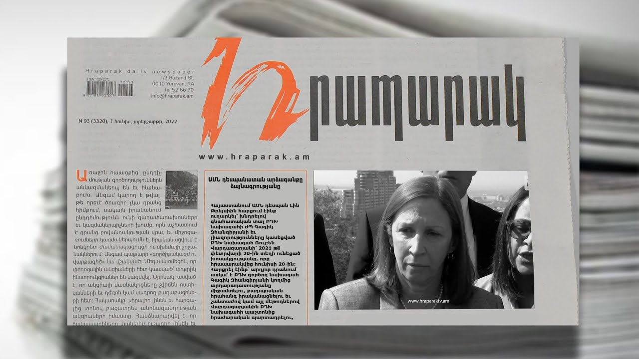 ԱՄՆ դեսպանատան արձագանքը` ձայնագրությանը