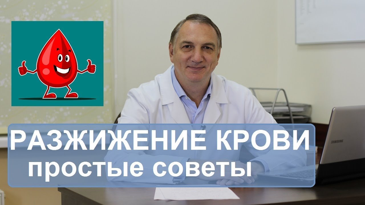 Thinning of the blood, prevention of atherosclerosis and thrombosis. Easy tips.