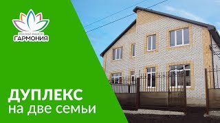 Дуплекс в жилом районе "Гармония". Планировка ДУ-1/4. Видеообзор. Михайловск, Ставропольский край
