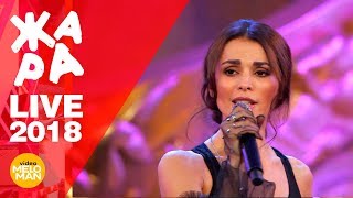 Сати Казанова - Мама (ЖАРА, Live 2018)