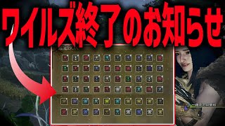 ワイルズ終了級の秘密！？使ってアーティア武器&装飾品を最速量産できる一夜花の月華粉がやばいw【モンハンワイルズ】