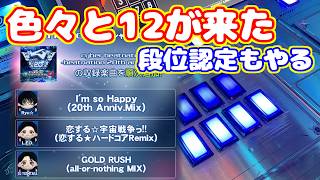 【[ ]DENTITYハードしました】デフォ曲の12追加とか段位とかをやろう【beatmania IIDX 34 ZINRAI】