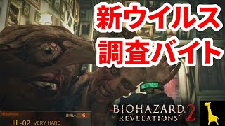 【バイオハザードリベレーションズ2】レイドモード字幕実況#44 ペドロ 3-2 VERY HARD PS4版 RESIDENT EVIL REVELATIONS2 BIOHAZARD