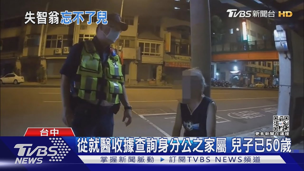 深夜徘迴在國小9旬翁忘了世界 仍掛念接兒子