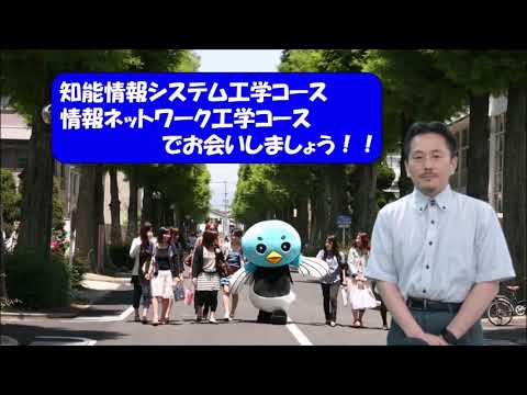 学校教育課程 [理工学部理工学科情報分野]知能情報システム工学コース／情報ネットワーク工学コースの紹介[ManabiFes]