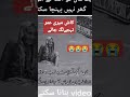 Maa Ni Men Kino Akhan Very Sad Short Love ️ ️ Ytshort
