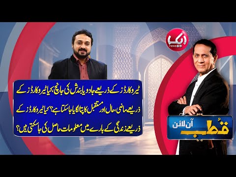 Qutb Online with Bilal Qutb | Ep# 414 | 15 JAN 2026 | Aik Programs