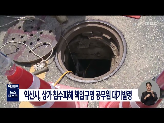 침수피해 공무원 대기발령