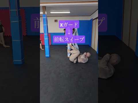#xガード #前転スイープ #ブラジリアン柔術 #bjj #格闘技 #北海道 #オホーツク #北見市