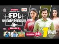 Family Premier League | Bangla Natok | Afjal Sujon, Ontora, Rabina, Subha | Natok 2022 | EP 23