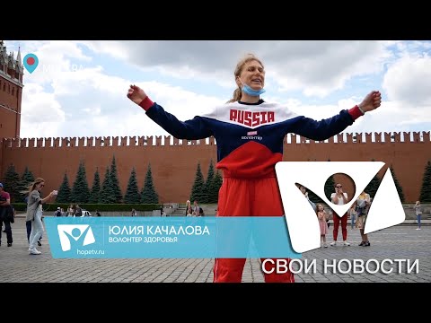 Волонтеры здоровья и байкеры агитируют за ЗОЖ | Свои новости