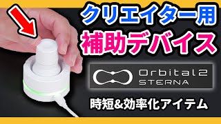 今回の研究テーマ「Orbital2 STERNAレビュー」（00:00:00 - 00:01:16） - 時短に便利！クリエイター向け片手補助デバイスをレビュー【パルミーお絵かきラボ】