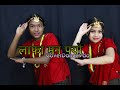 Lafa Man Paryo || Kaura   Chutka || Unique Dance Academy ||  Samikshya  Aruna