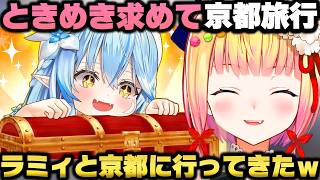 ラミィと一緒にときめきを求めて京都旅行に行った裏話をする桃鈴ねねｗ【ホロライブ切り抜き/ねぽらぼ】