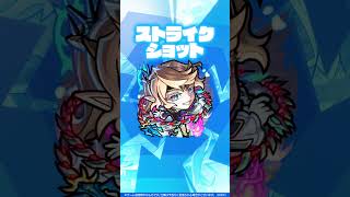 【激・獣神祭新限定キャラ】サクリファイス：復讐代行 使ってみた！【新キャラ使ってみた #Shorts｜モンスト公式】