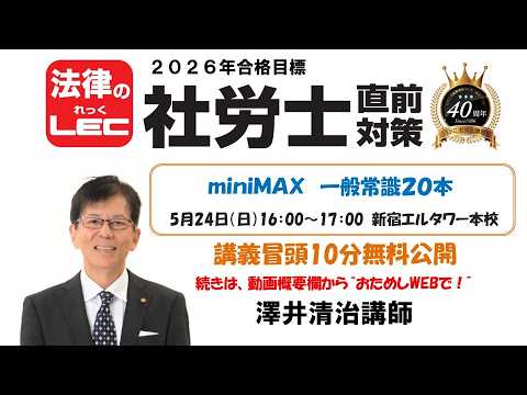 社会保険労務士｜LEC東京リーガルマインド