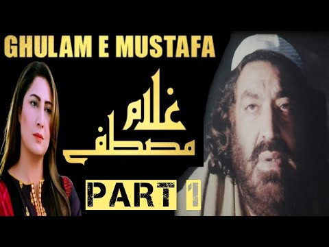 "GHULAM E MUSTAFA (Part 1) | Pakistani Super Hit Film | Ghulam Mustafa"