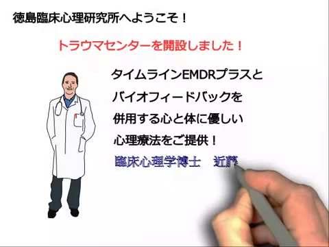 看護学科 徳島臨床心理研究所トラウマセンター