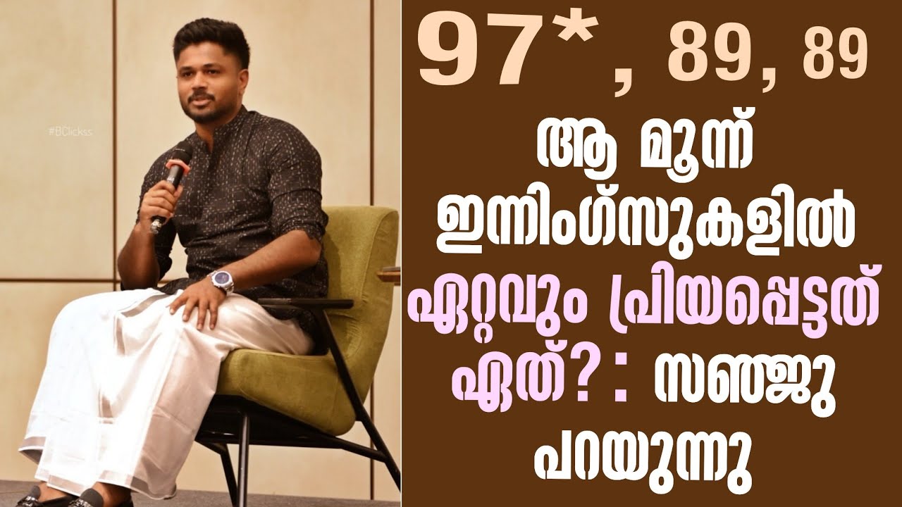 97 * , 89, 89 ആ മൂന്ന് ഇന്നിംഗ്സുകളിൽ ഏറ്റവും പ്രിയപ്പെട്ട?