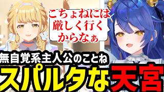 【学園アイドルマスター#9】無自覚なことねにスパルタ教育で挑むあまみゃ【天宮こころ切り抜き】※ネタバレあり